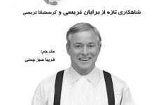 کتاب قورباغه‌ات را ببوس