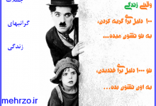سخنان چارلی چاپلین