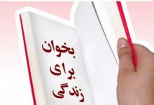 جملات کتاب بخوان برای زندگی