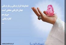 خداوندا تو یارم باش