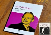 کتاب صوتی سرنوشت یک انسان-نوشته :میخائیل شولوخوف