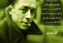 سخنان زیبا آلبر کامو
